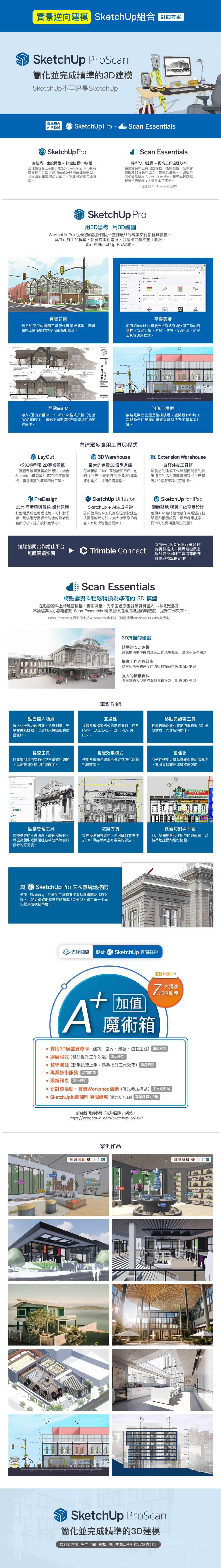 SketchUp Pro Scan 產品介紹